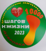 10 000 шагов к жизни