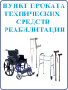 Пункт проката технических средств ГБУ КЦСОН Дубровского района предлагает