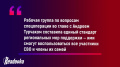 Рабочая группа по вопросам СВО составила единый стандарт региональных мер поддержки