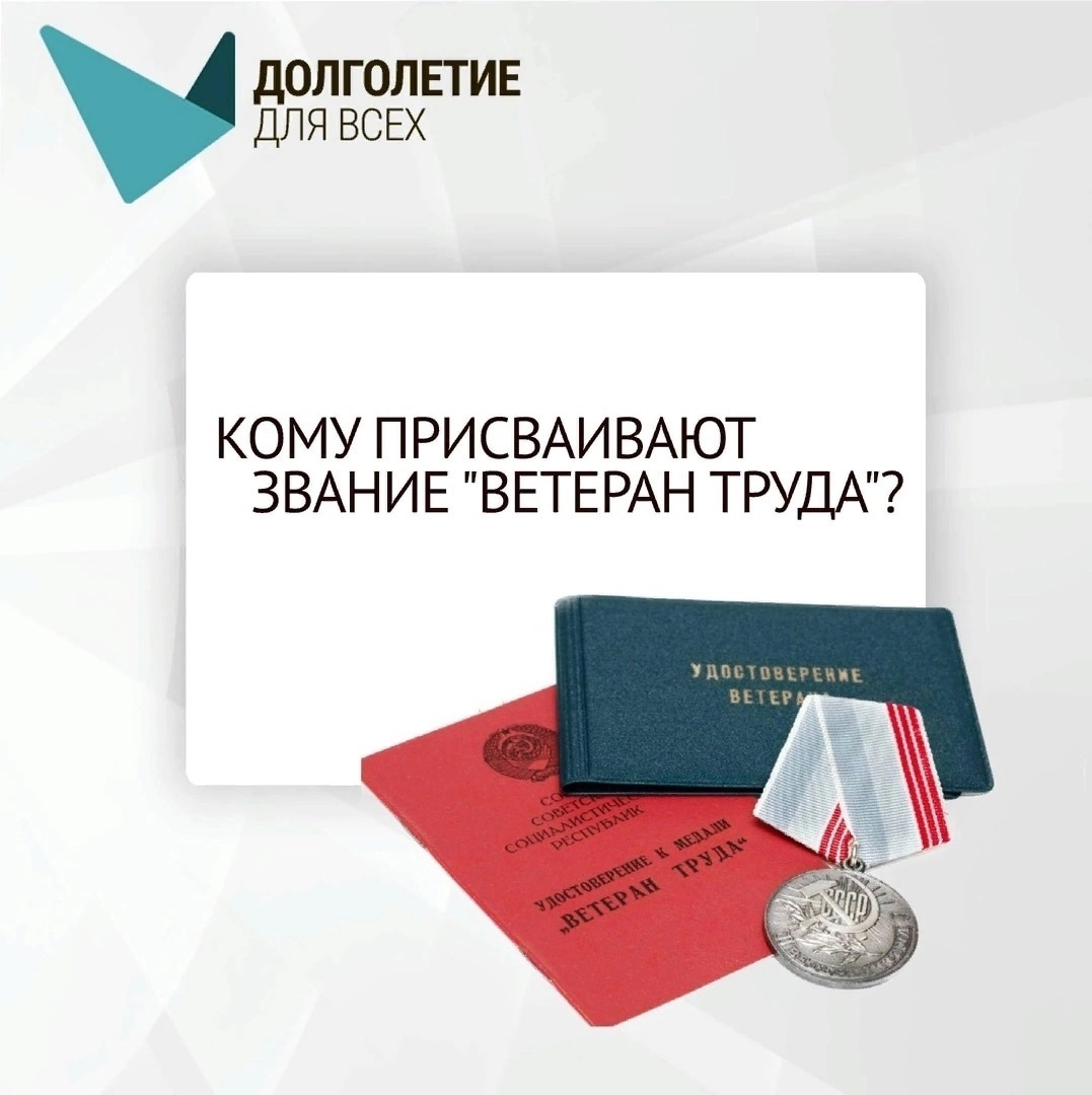 Социальная карта ветерана труда