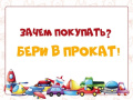 Пункт проката предметов первой необходимости для семей с новорожденными детьми в возрасте до трех лет