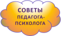 Психологи советуют «11 НИКОГДА  В ВОСПИТАНИИ РЕБЕНКА»