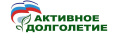 Активное долголетие