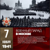 Памятная дата военной истории России - 7 ноября 1941 года - парад на Красной площади