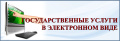 О государственных услугах ФССП России