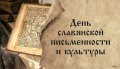 Побывали на литературном празднике «Хранители тайн славянского слова»