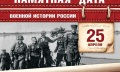 Памятная дата военной истории России: 25 апреля 1945 года. Встреча советских и американских войск на Эльбе