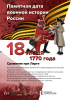 Памятная дата военной истории России - Сражение при Ларге