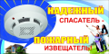 Установили автономные дымовые пожарные извещатели