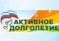 Реализация проекта «Активное долголетие» в ГБУ КЦСОН Дубровского района...