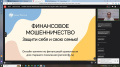 Люди старшего поколения посетили онлайн-занятия по финансовой грамотности