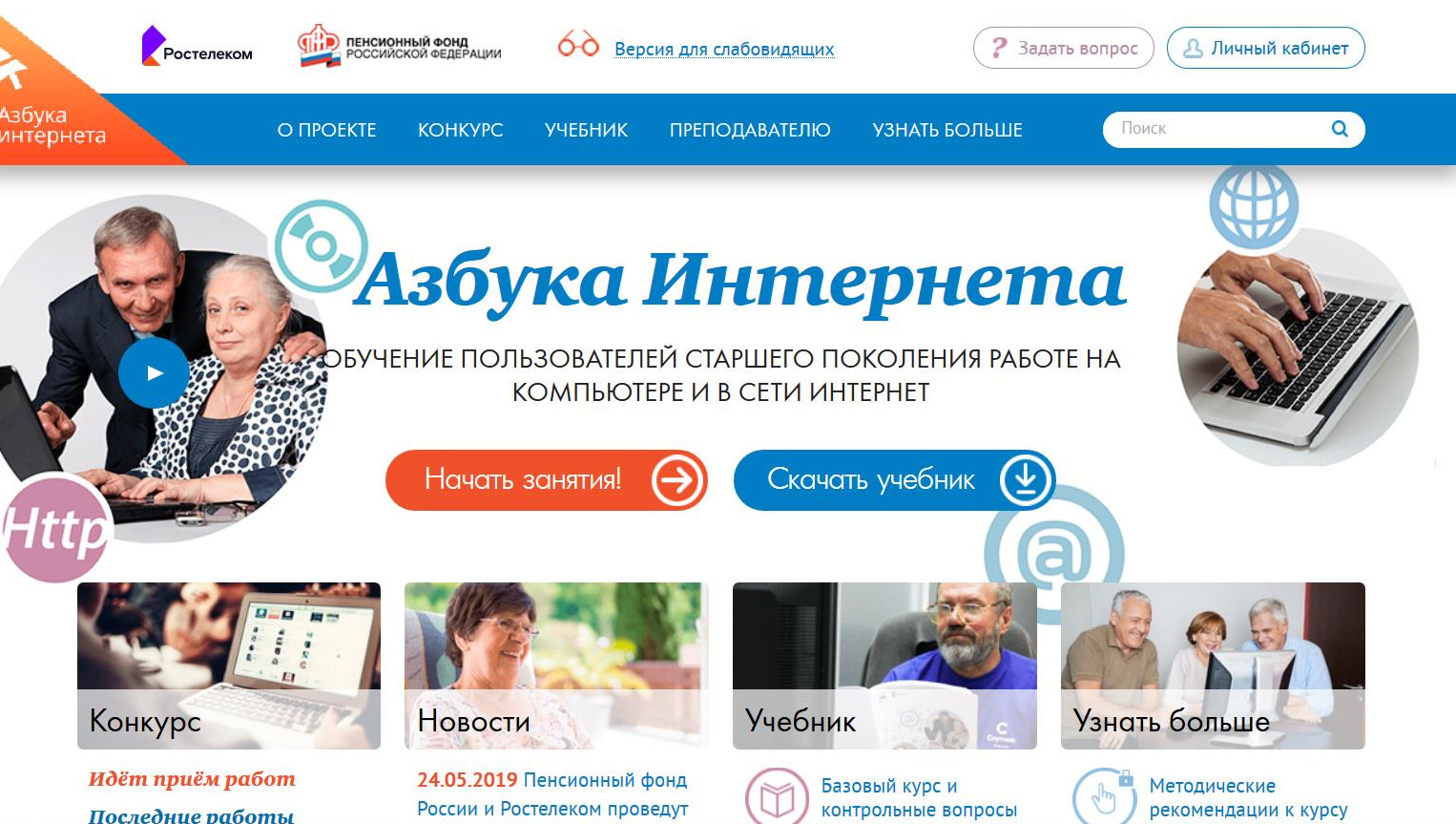 Азбука интернета это учебник сайт конкурс журнал проект