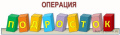 Межведомственная комплексная профилактическая операция «Подросток»